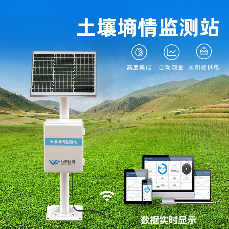 土壤濕度監測儀