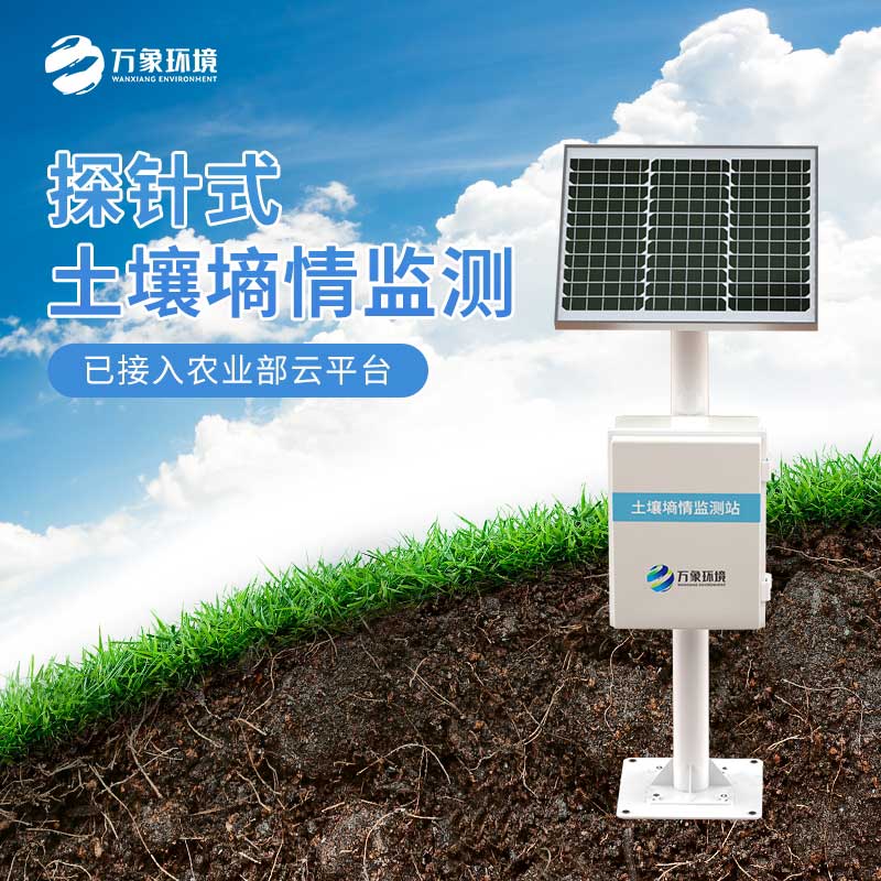 土壤無線墑情監測站——高效、可靠、精確的土壤監測設備