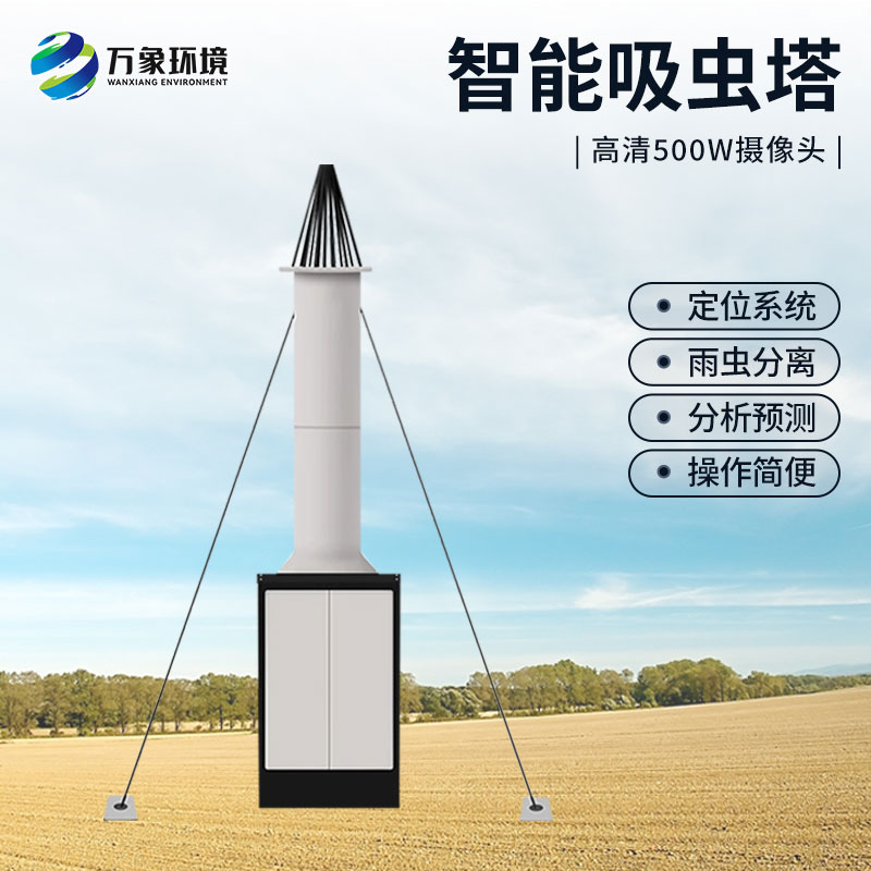 物聯(lián)網(wǎng)智能吸蟲塔：智能調(diào)控，省時省力