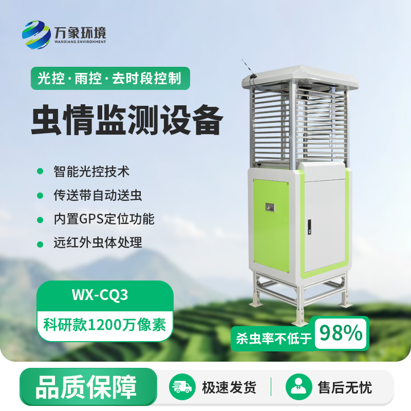 蟲(chóng)情測(cè)報(bào)設(shè)備有什么亮眼之處呢？