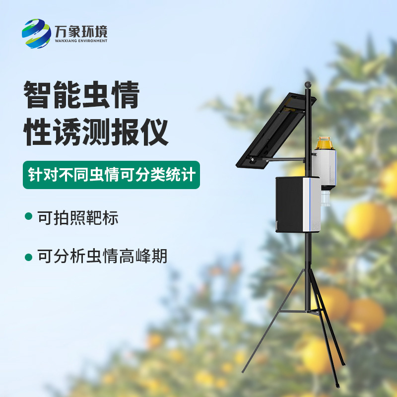 害蟲性誘智能測報系統有什么可取之處？