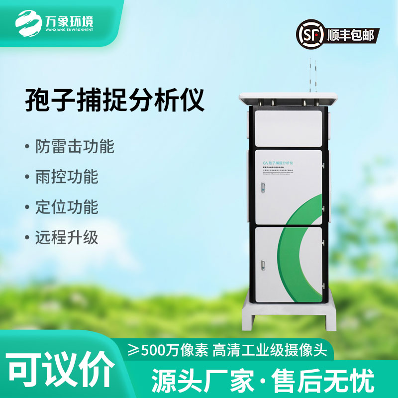 現(xiàn)代智慧農(nóng)業(yè)為什么要安裝智能孢子捕捉系統(tǒng)？