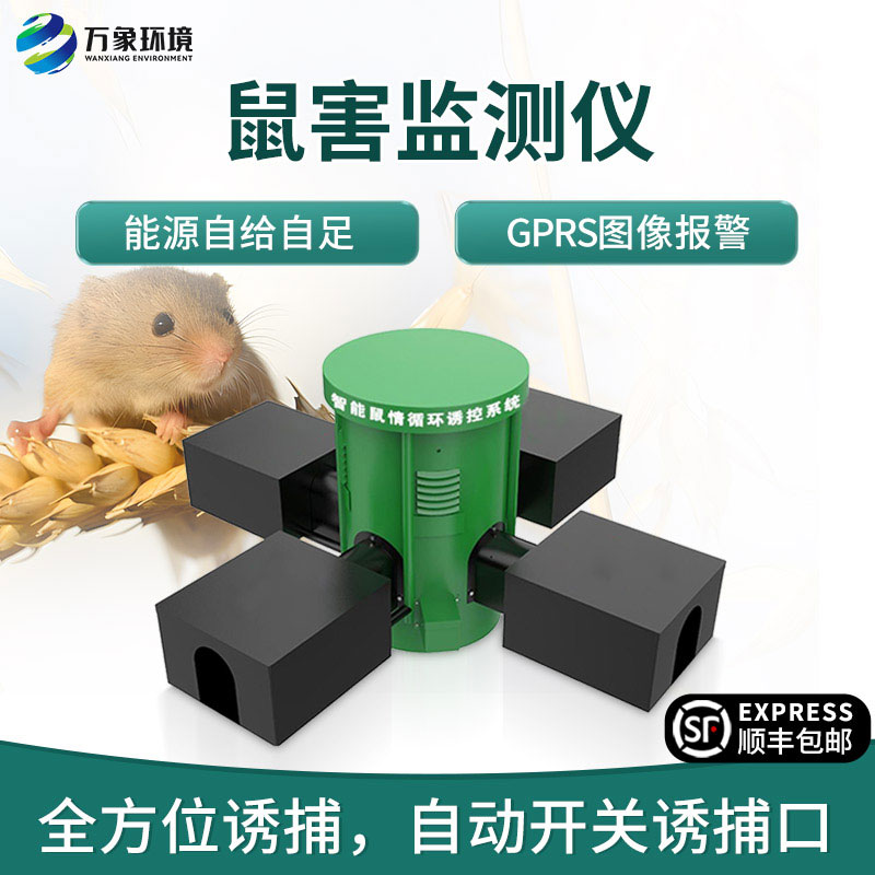 鼠情智能循環誘控裝置，對于鼠害防治有大作用h