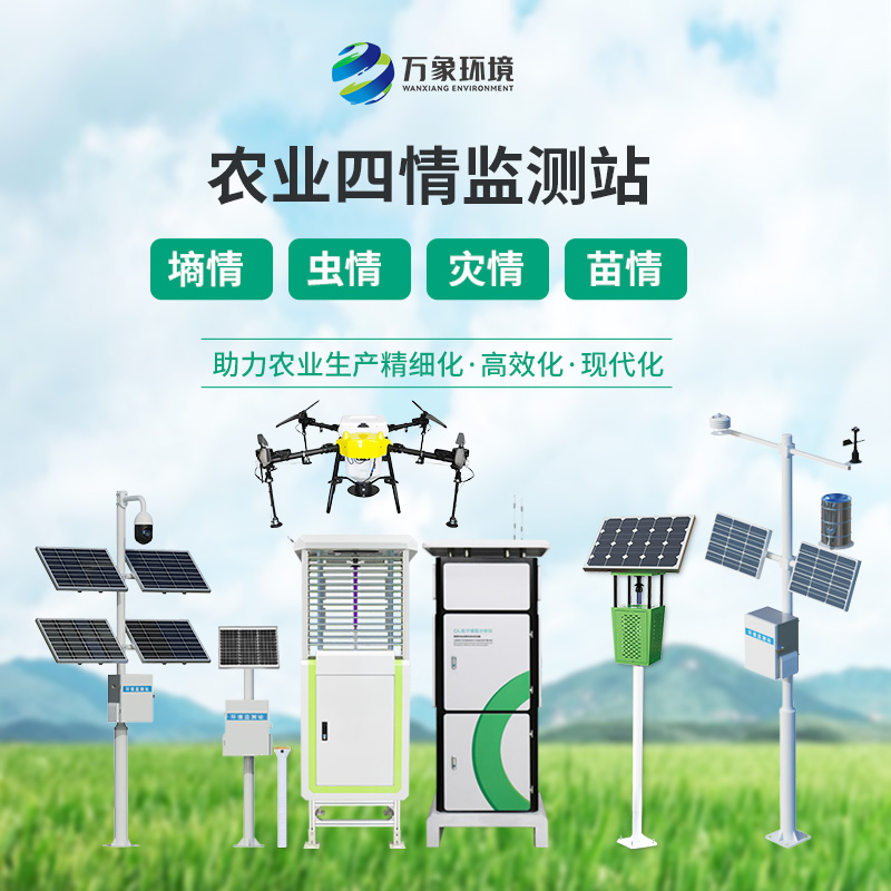 智慧農業四情監測站