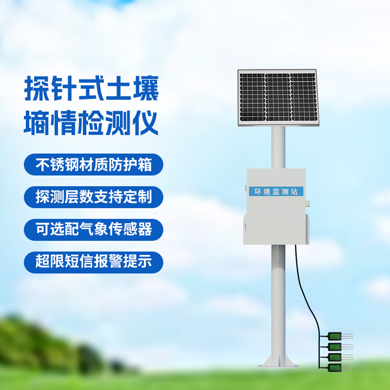 自動土壤墑情監(jiān)測站，竟然對作物種植等方面有這么大用途！