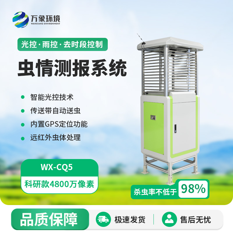 高精度蟲情測報(bào)燈，創(chuàng)新4800萬像素監(jiān)測蟲情