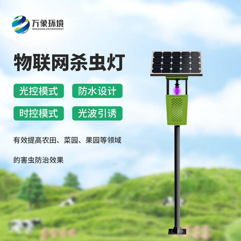 風吸式太陽能殺蟲燈，安全綠色環(huán)保的殺蟲設備